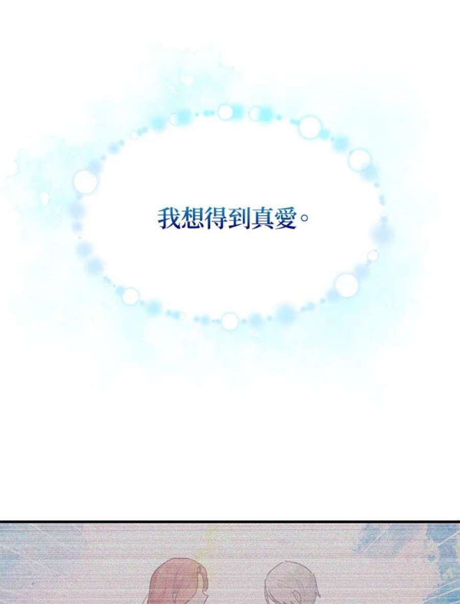 公爵中了爱情魔咒80话