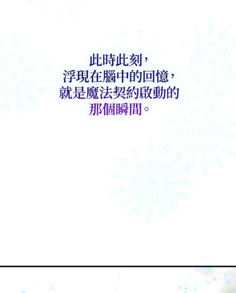 公爵中了爱情魔咒80话