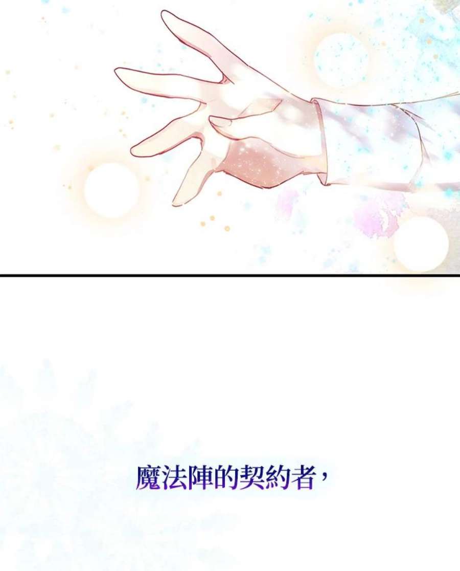 公爵中了爱情魔咒80话