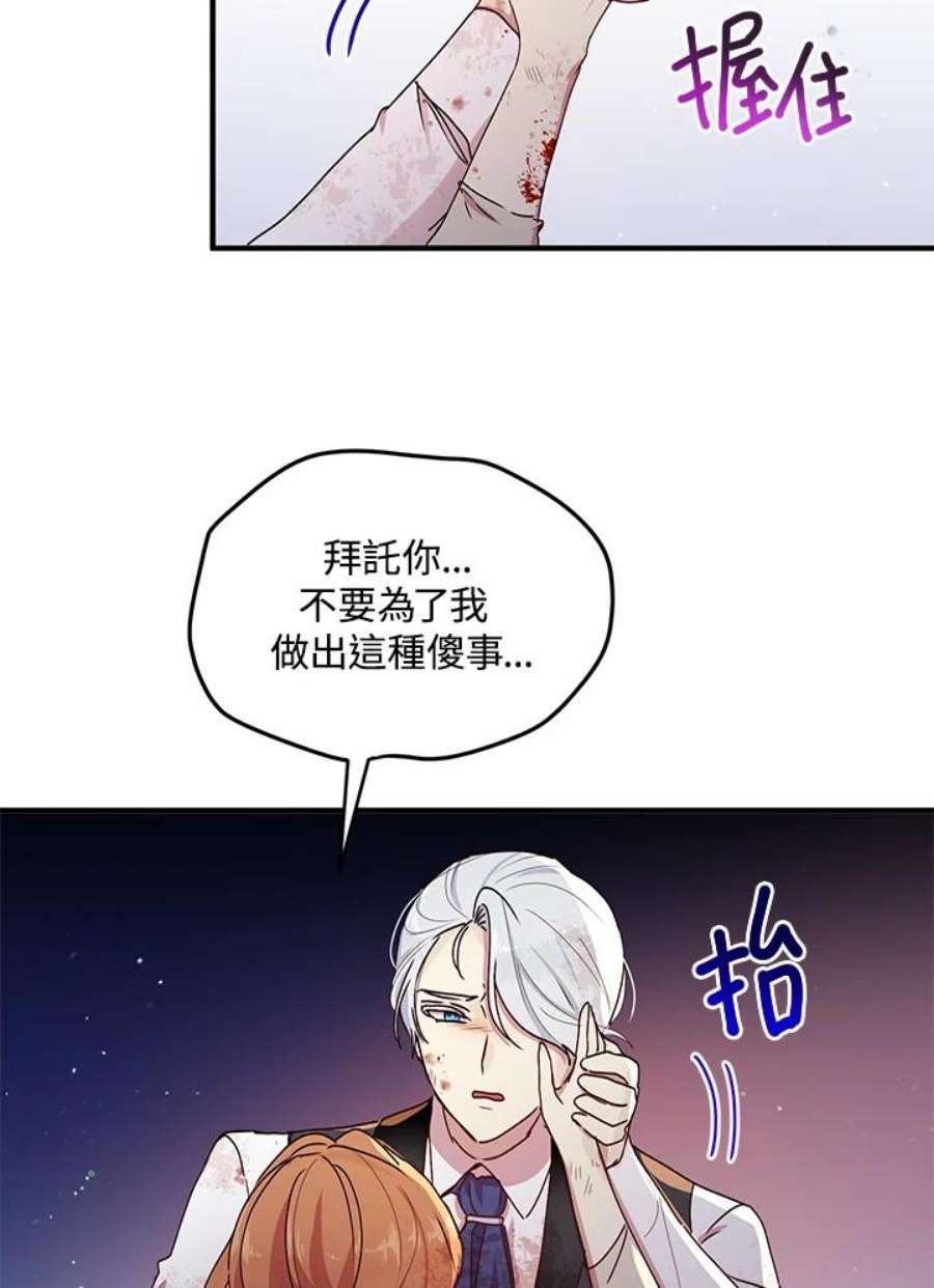 公爵中了爱情魔咒80话