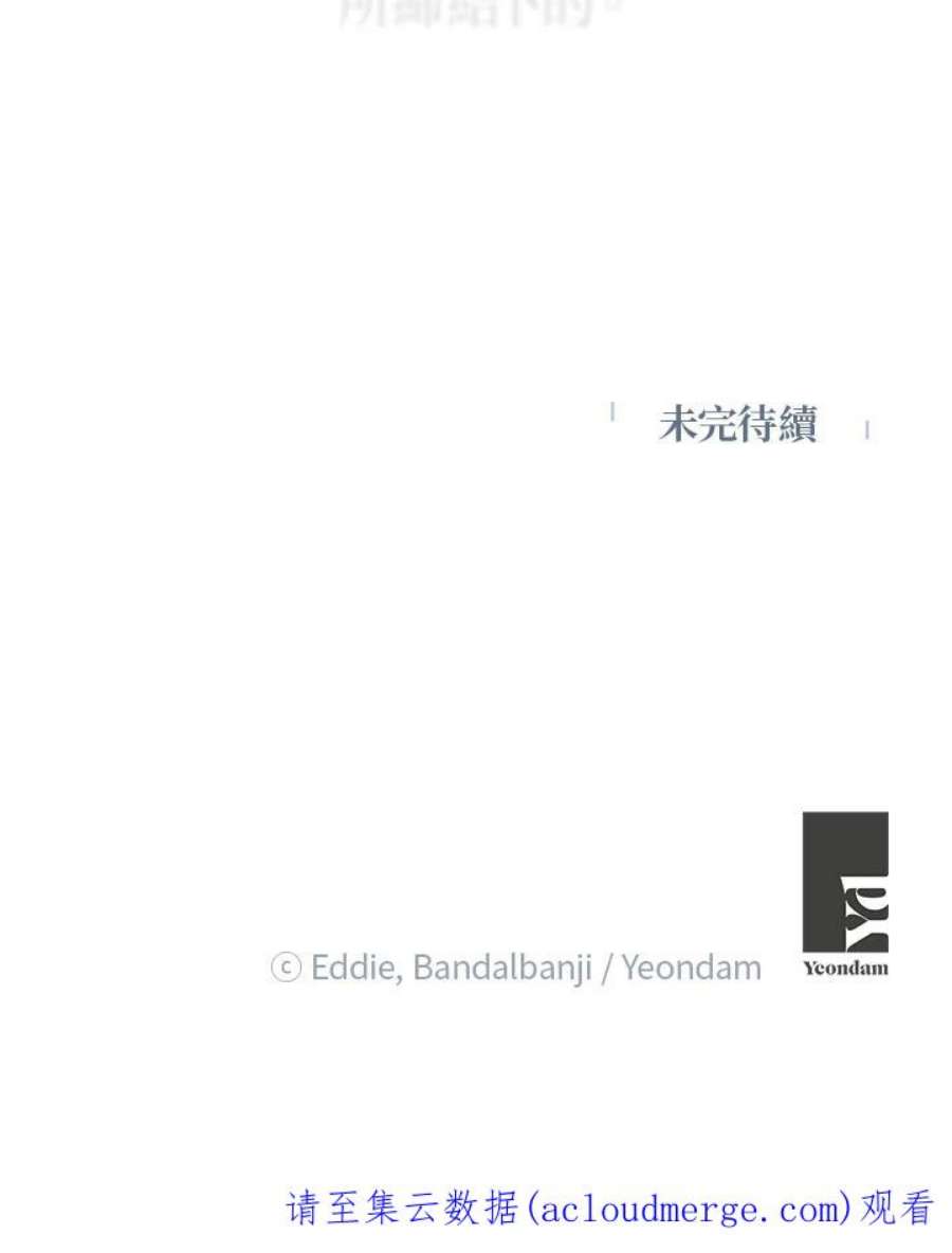 公爵中了爱情魔咒80话