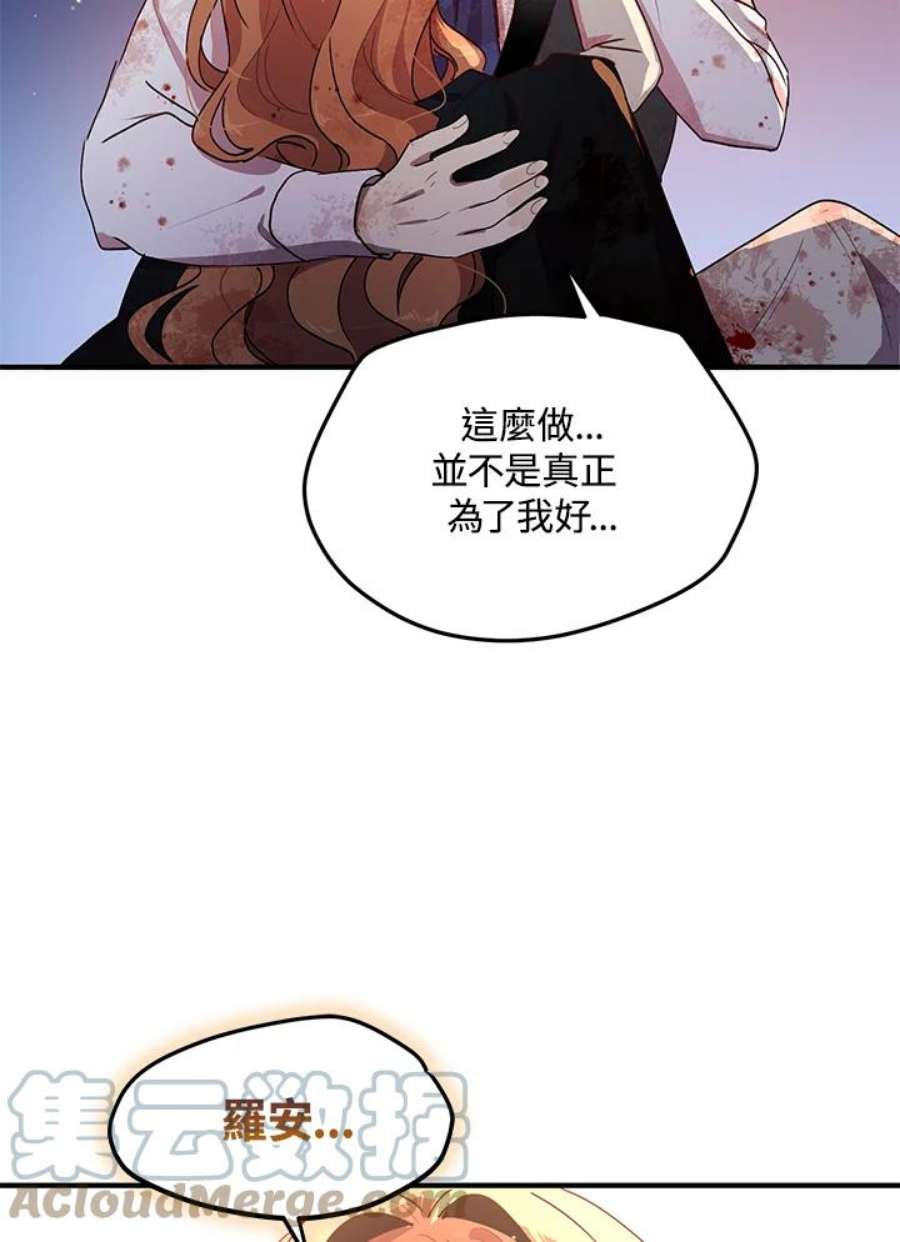 公爵中了爱情魔咒80话
