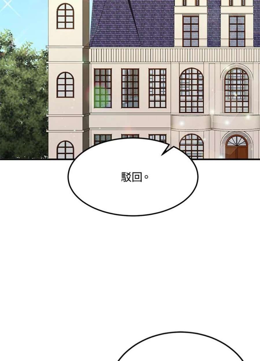 公爵中了爱情魔咒87话