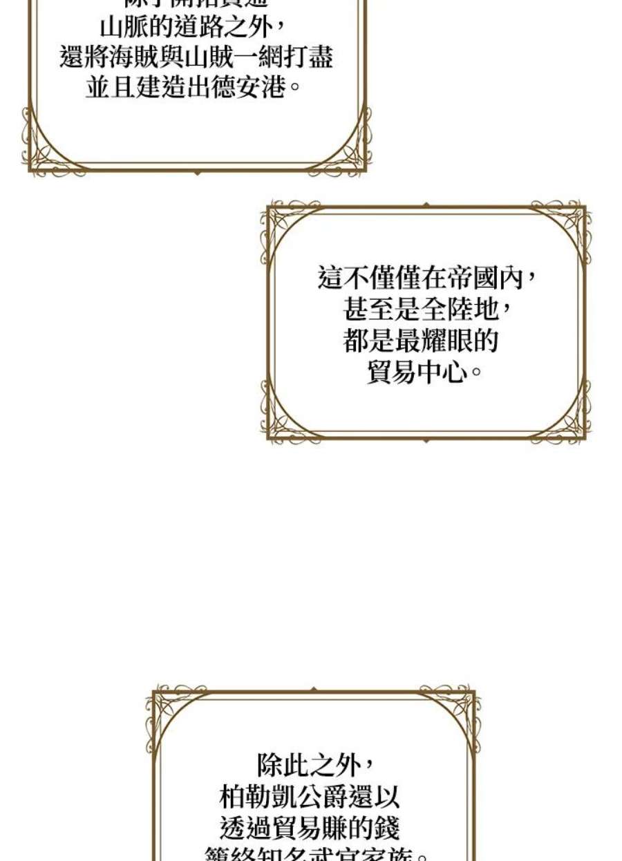 公爵中了爱情魔咒87话