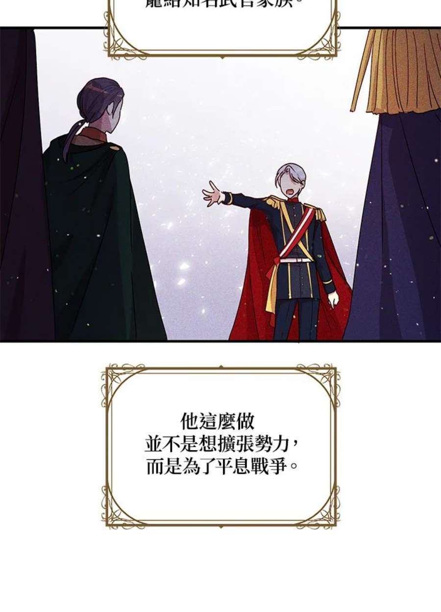 公爵中了爱情魔咒87话