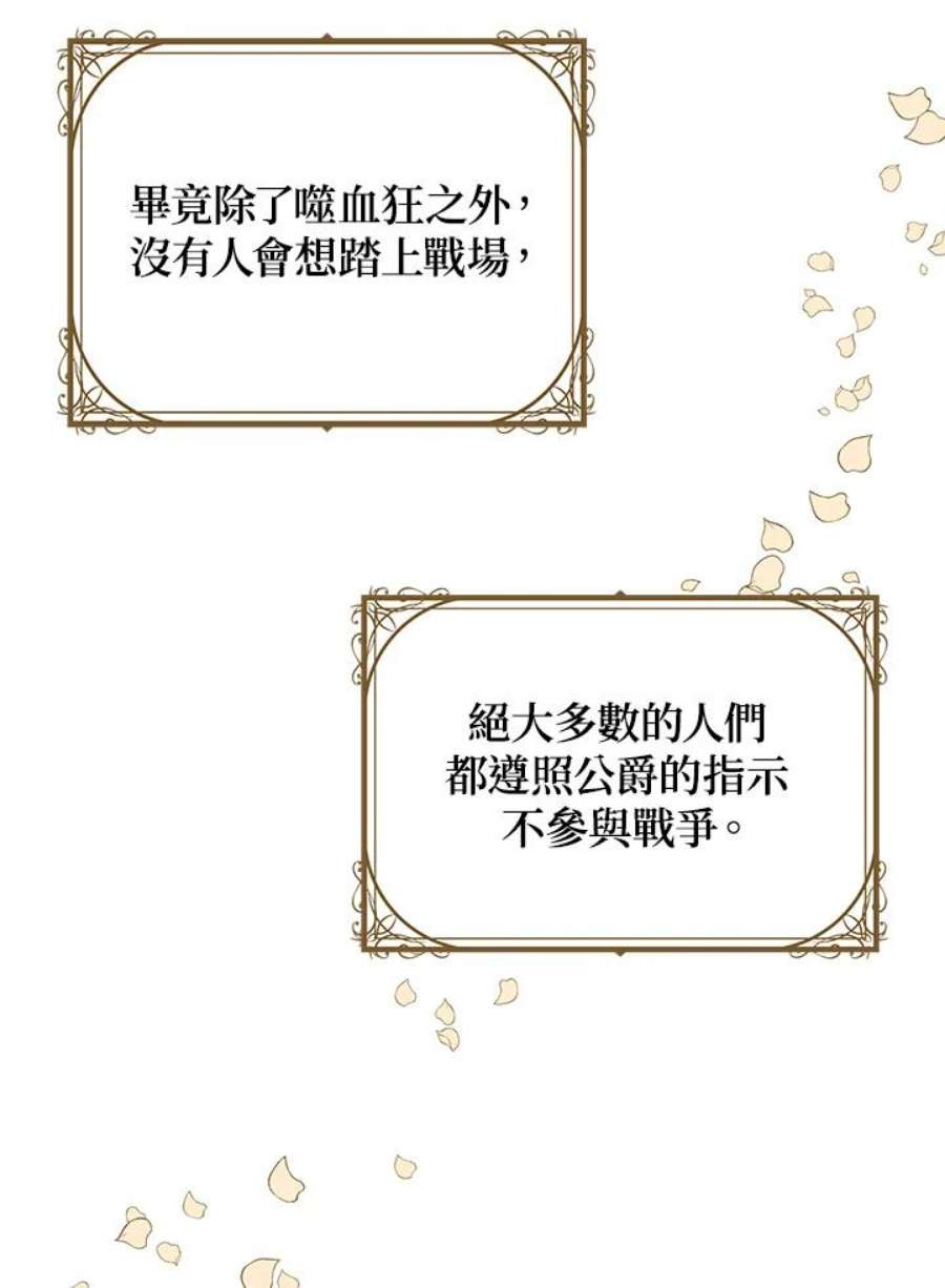 公爵中了爱情魔咒87话