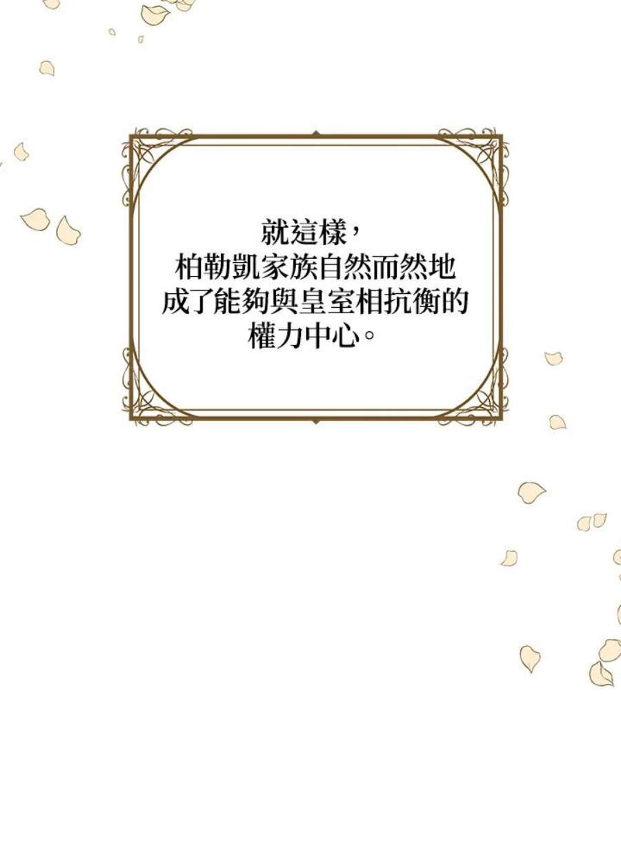 公爵中了爱情魔咒87话