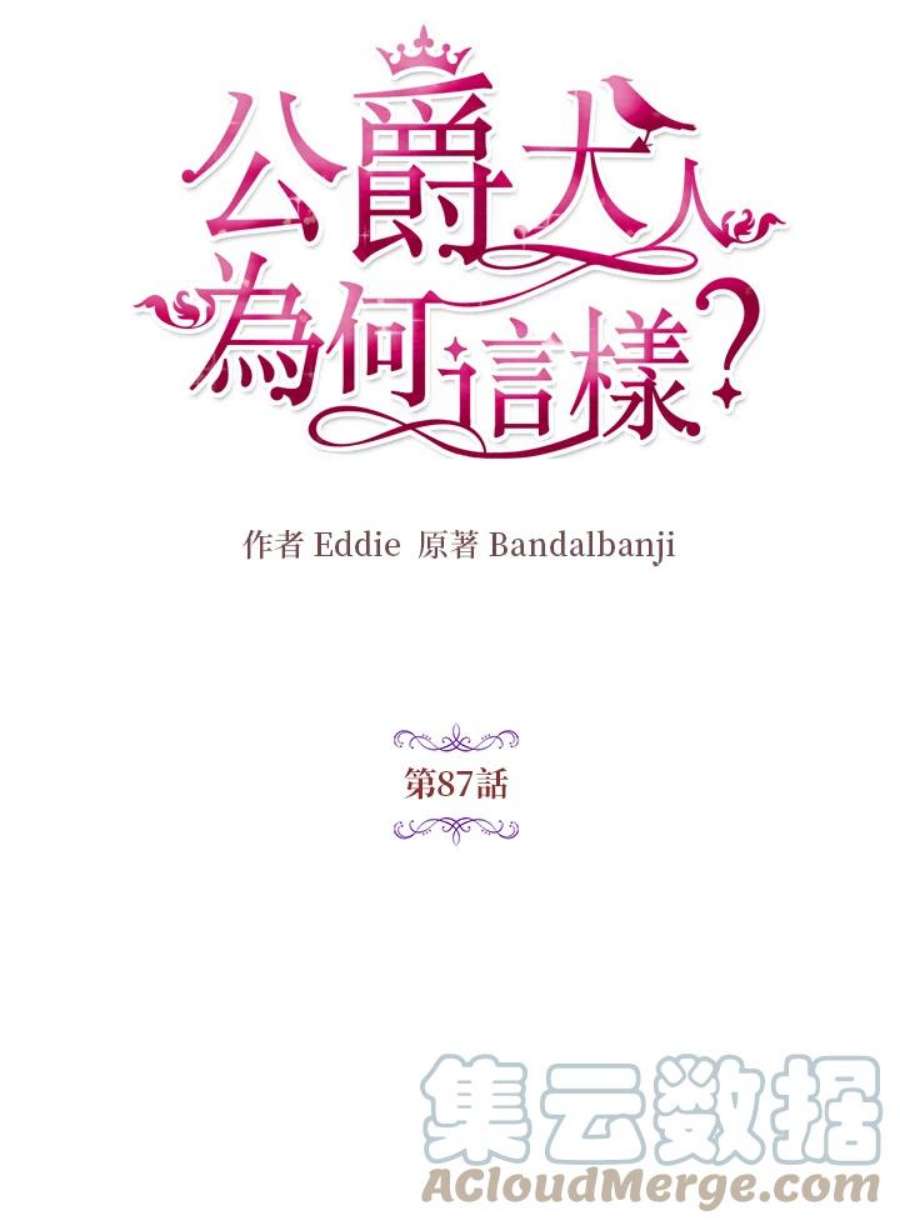 公爵中了爱情魔咒87话