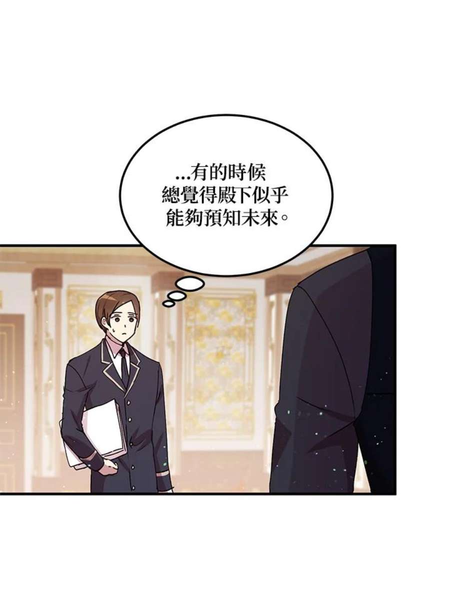 公爵中了爱情魔咒87话