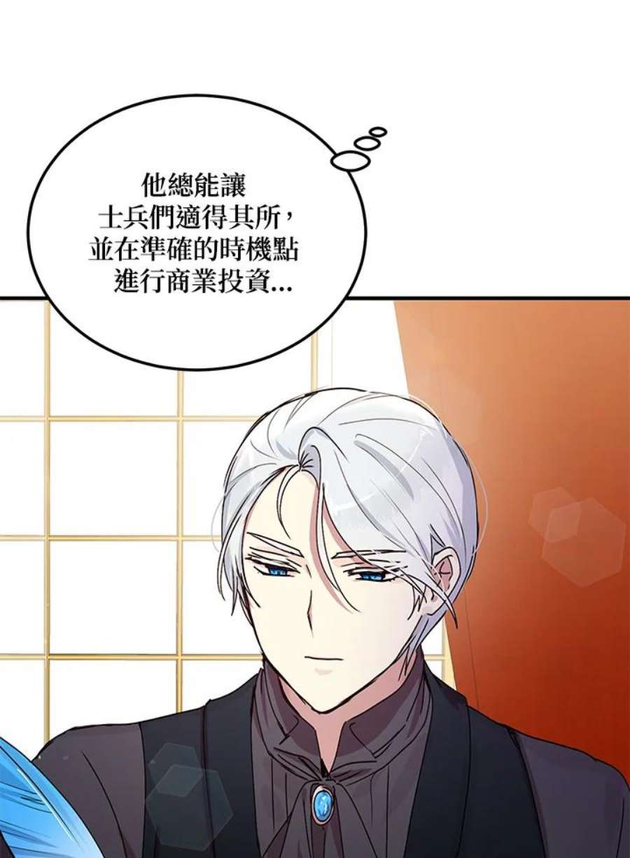 公爵中了爱情魔咒87话