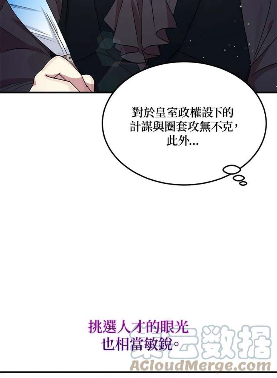 公爵中了爱情魔咒87话