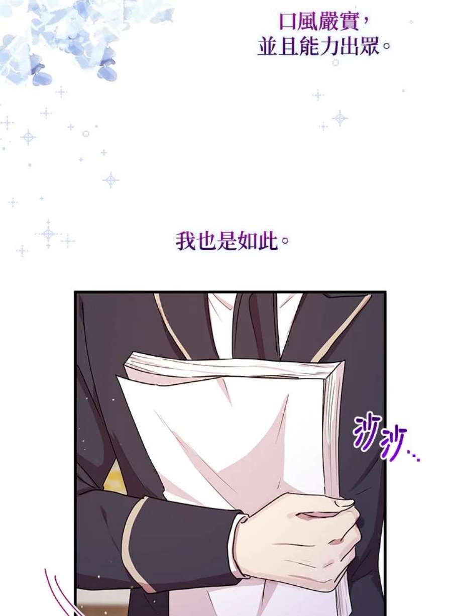 公爵中了爱情魔咒87话