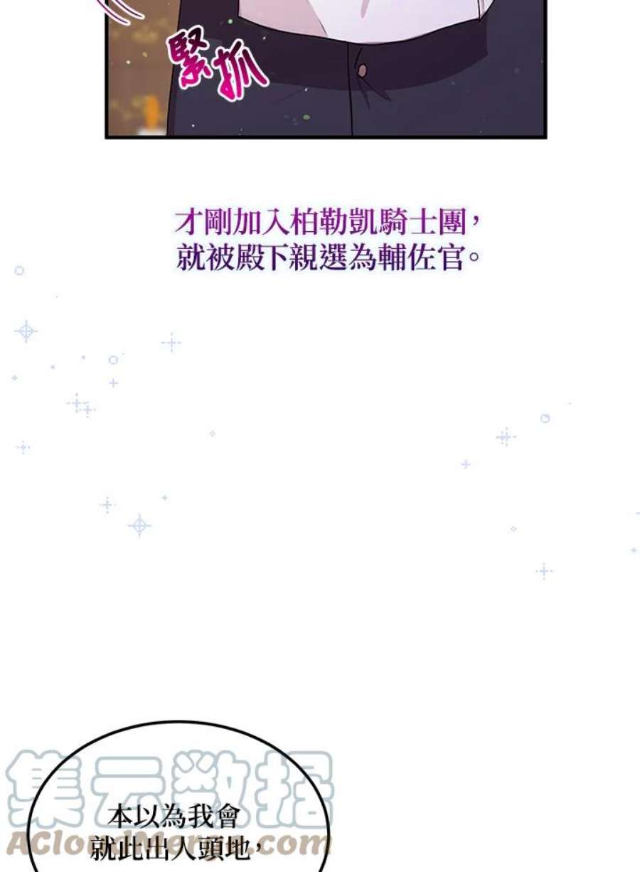 公爵中了爱情魔咒87话