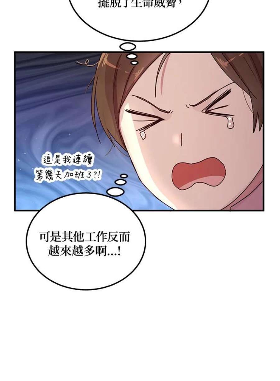 公爵中了爱情魔咒87话