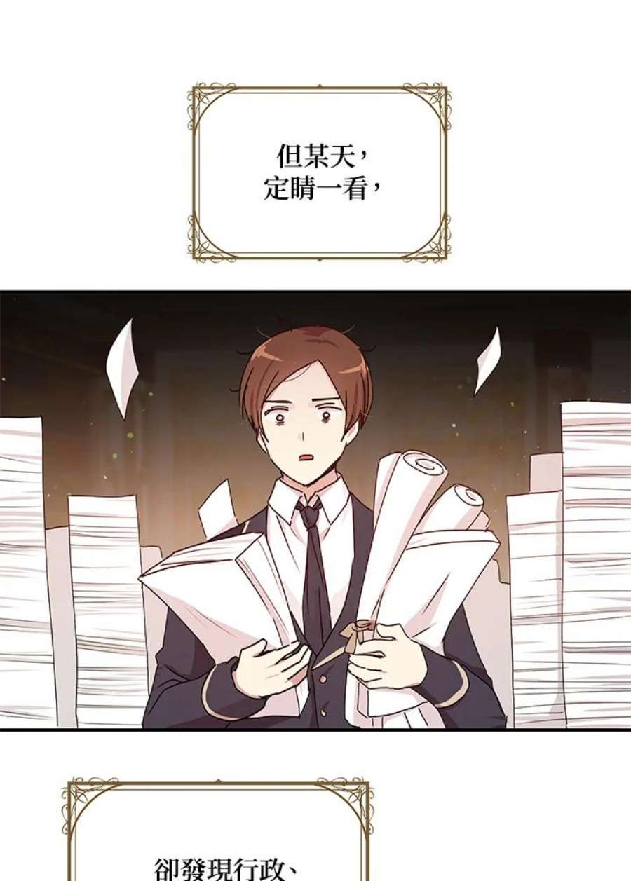 公爵中了爱情魔咒87话
