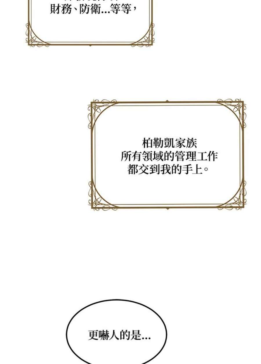 公爵中了爱情魔咒87话