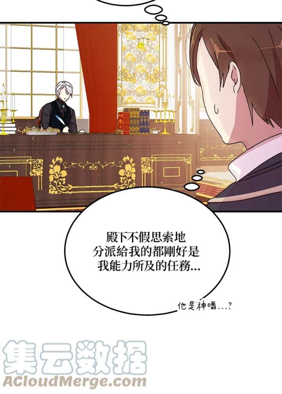 公爵中了爱情魔咒87话