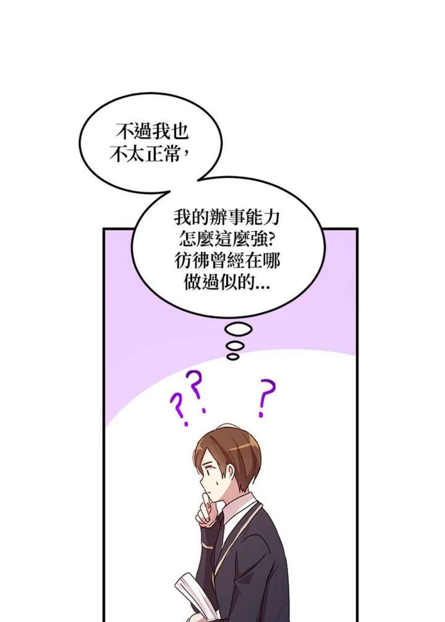 公爵中了爱情魔咒87话