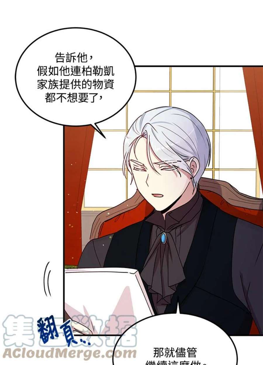 公爵中了爱情魔咒87话