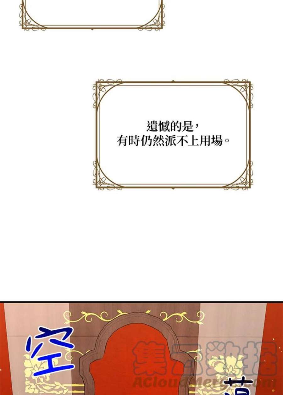 公爵中了爱情魔咒87话