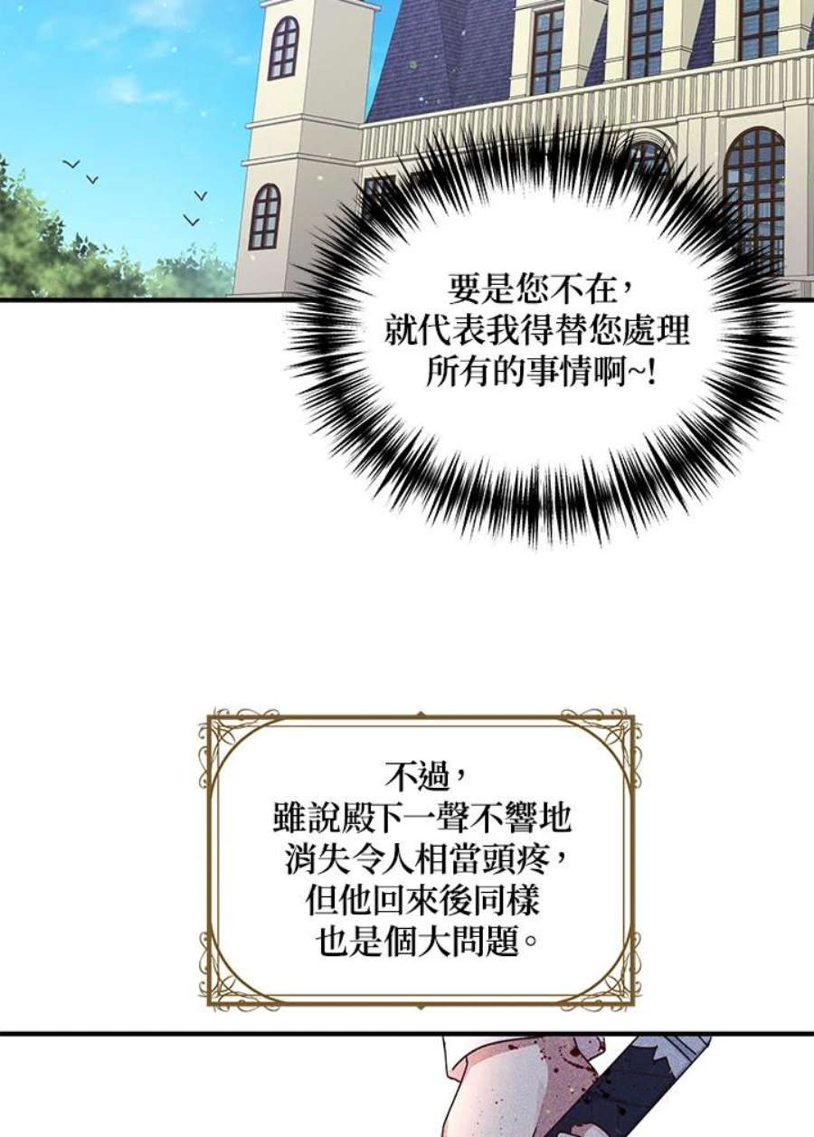 公爵中了爱情魔咒87话