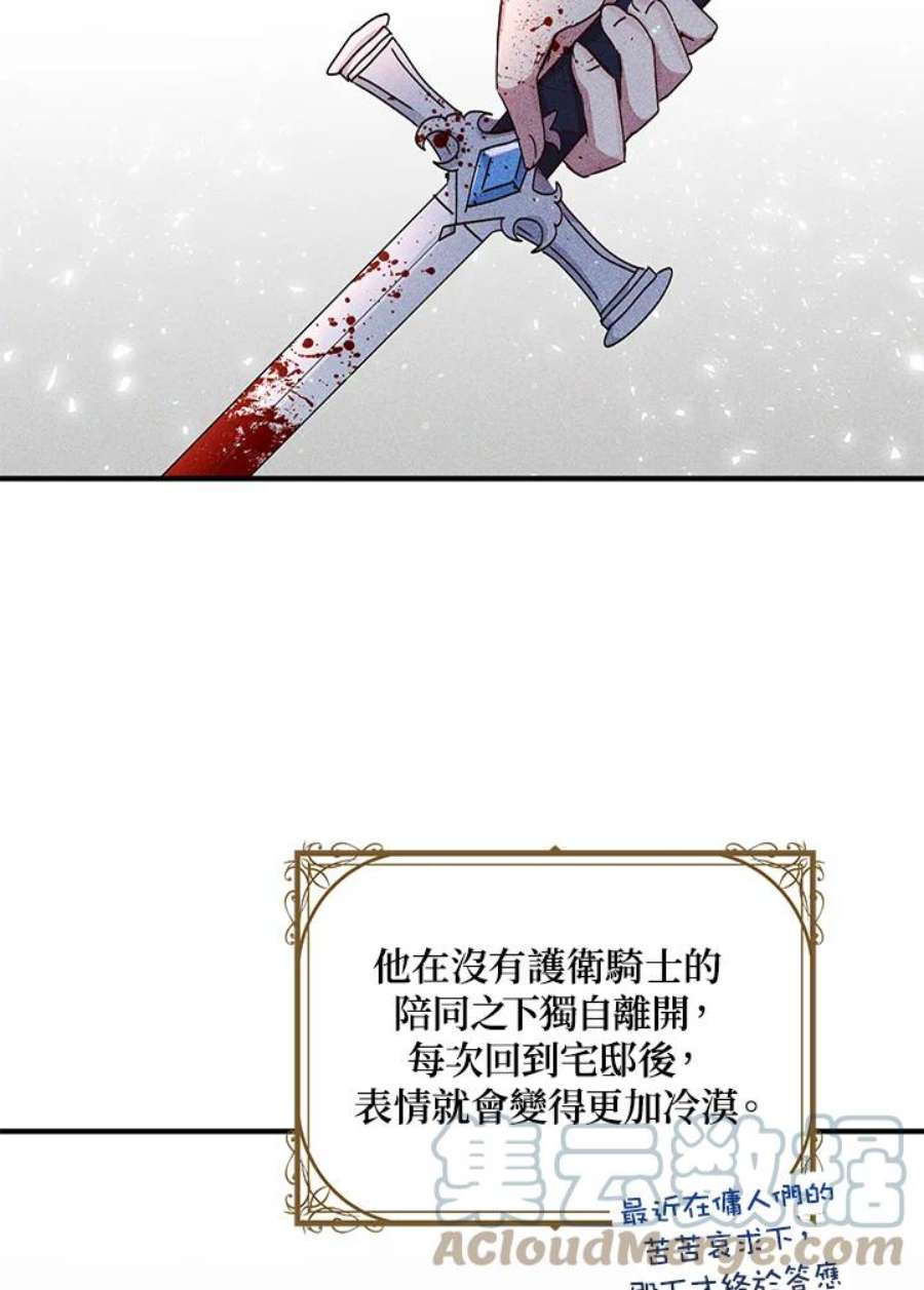 公爵中了爱情魔咒87话