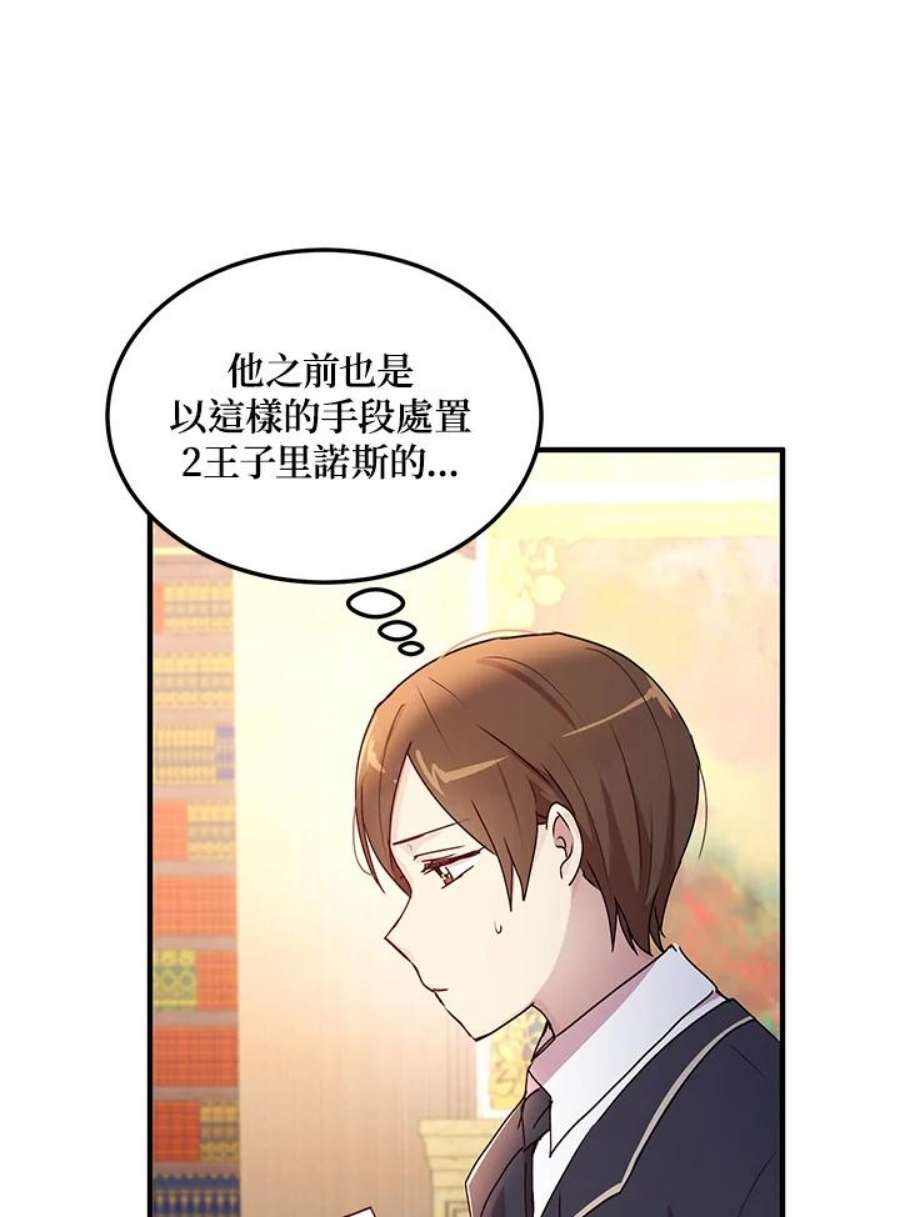 公爵中了爱情魔咒87话