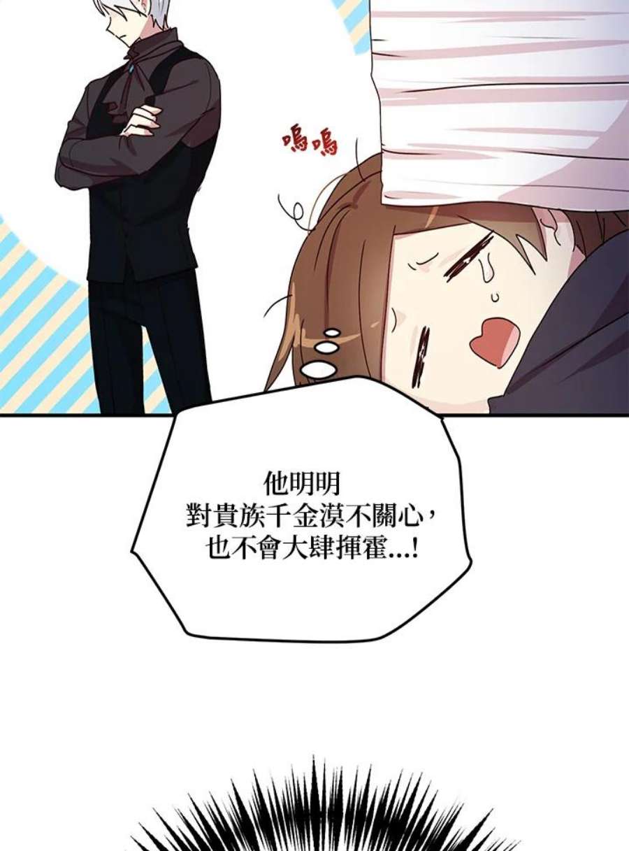 公爵中了爱情魔咒87话