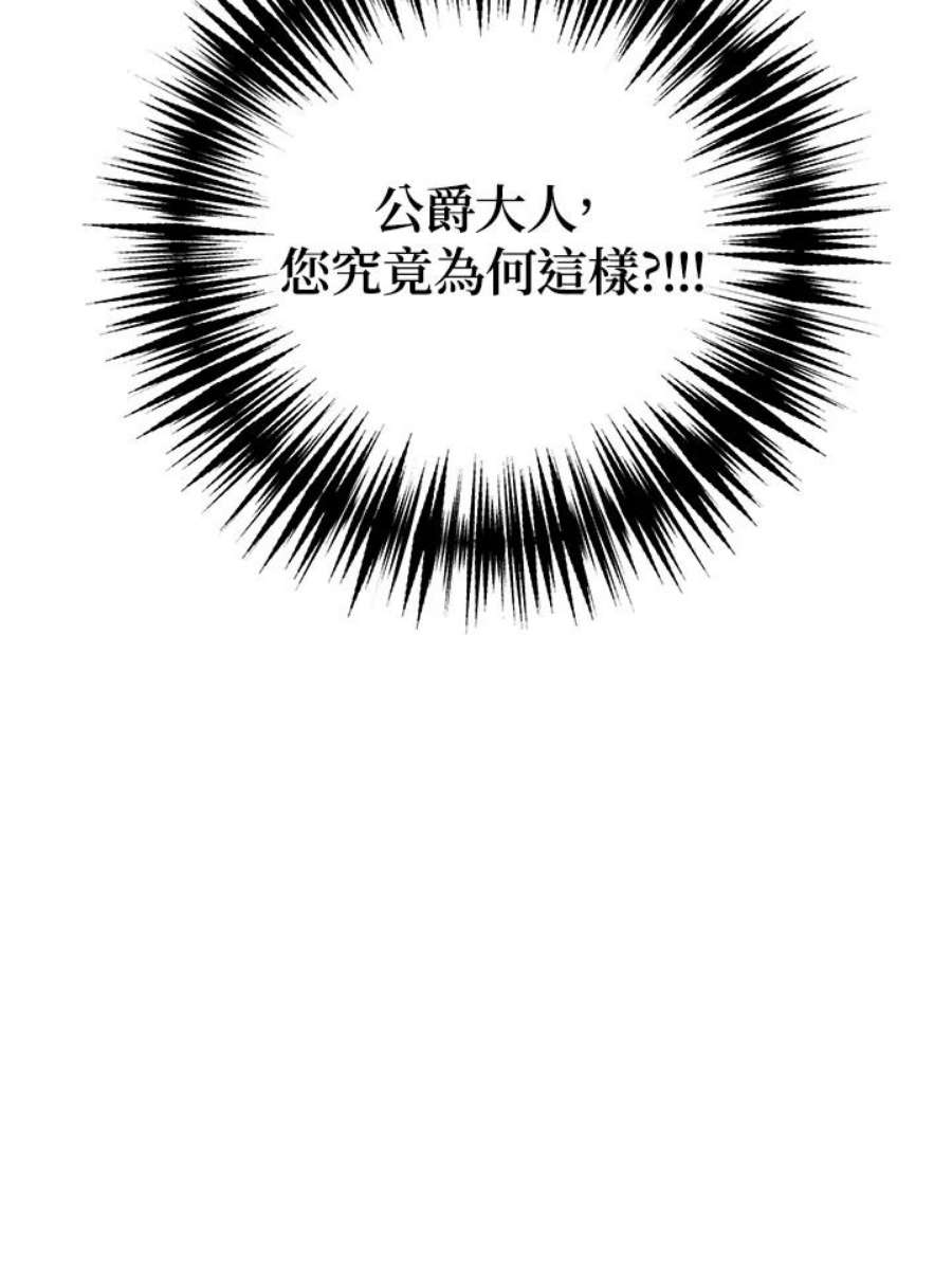 公爵中了爱情魔咒87话