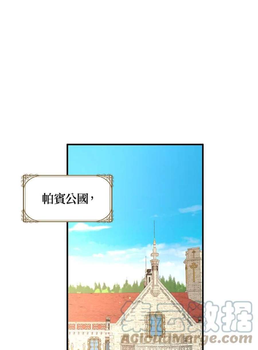 公爵中了爱情魔咒87话