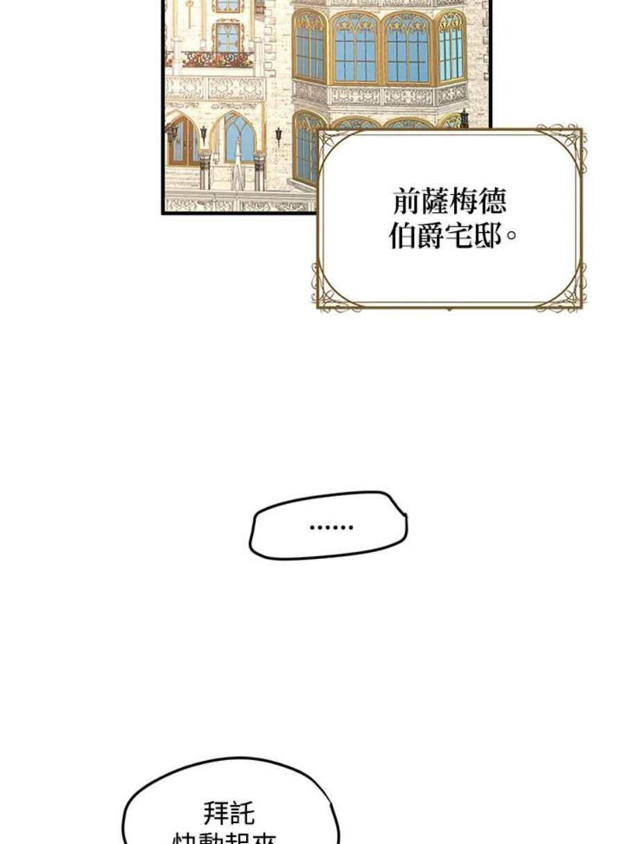 公爵中了爱情魔咒87话