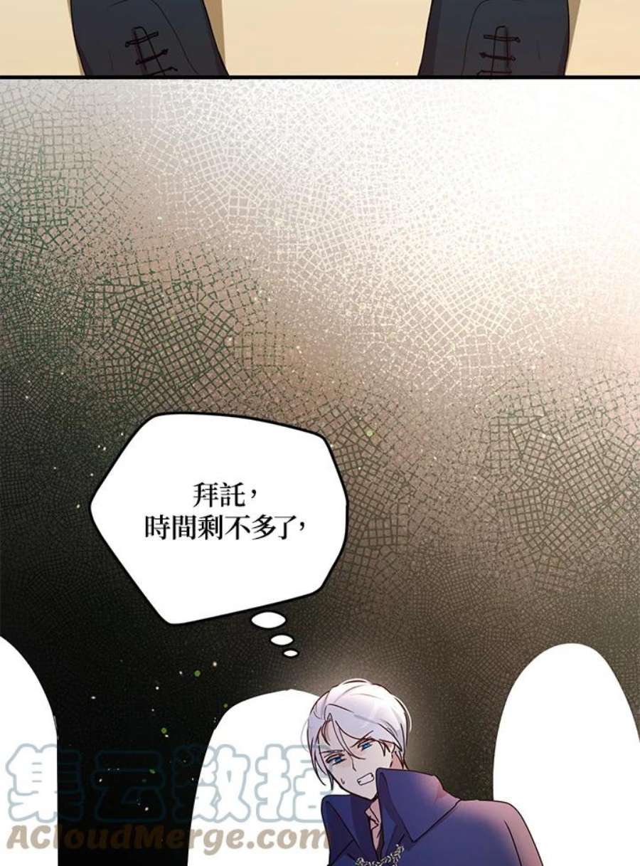 公爵中了爱情魔咒87话