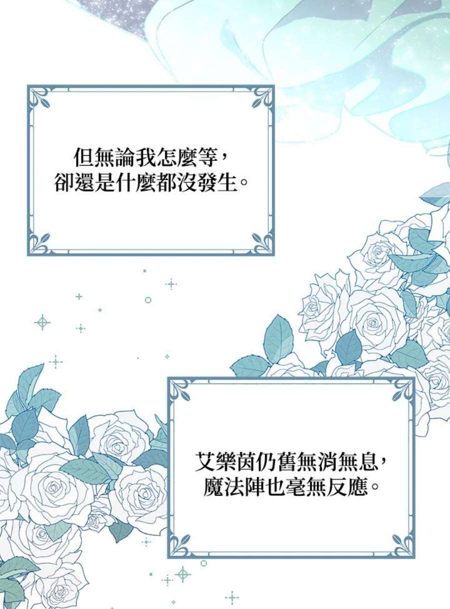 公爵中了爱情魔咒87话
