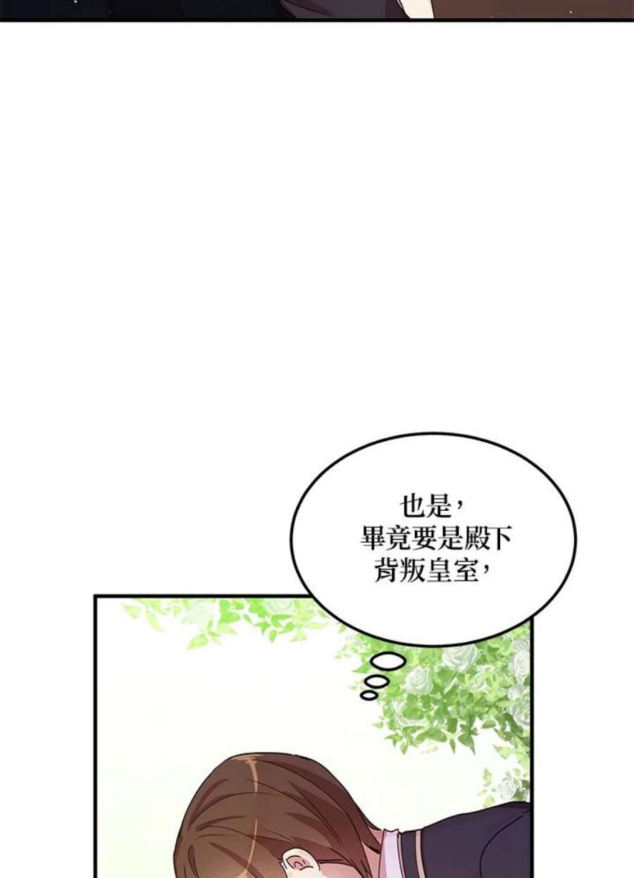 公爵中了爱情魔咒87话