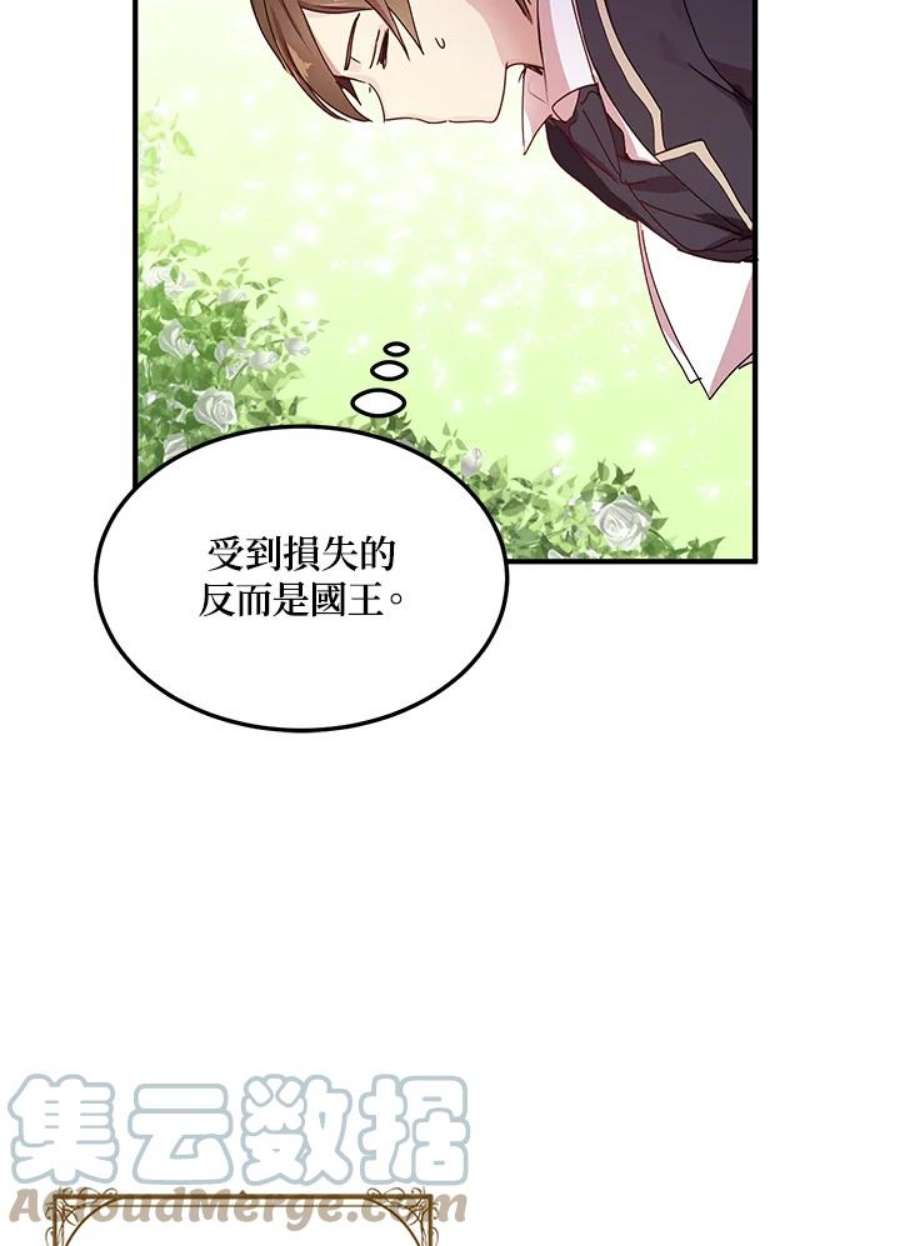 公爵中了爱情魔咒87话