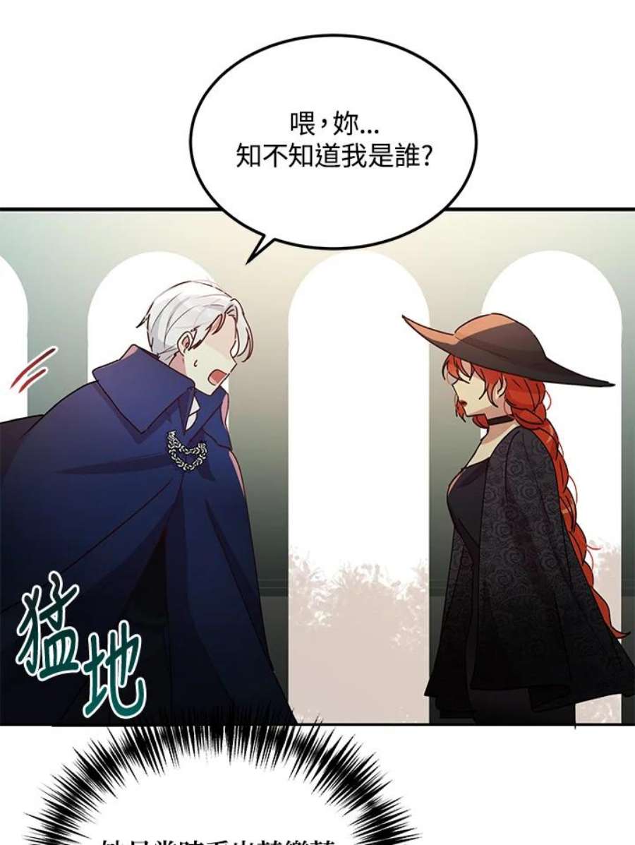 公爵中了爱情魔咒87话
