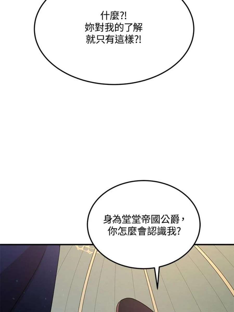 公爵中了爱情魔咒87话