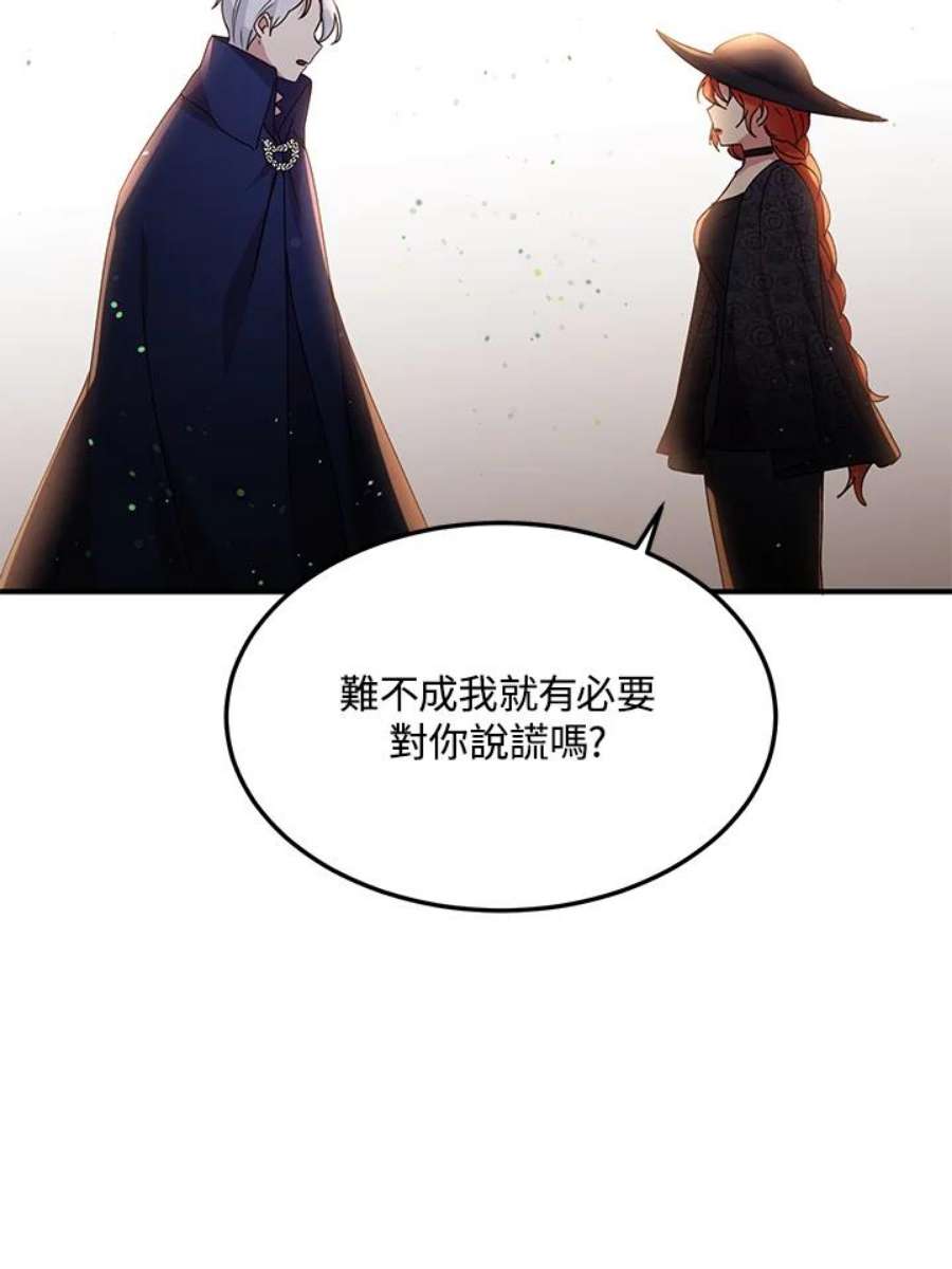 公爵中了爱情魔咒87话