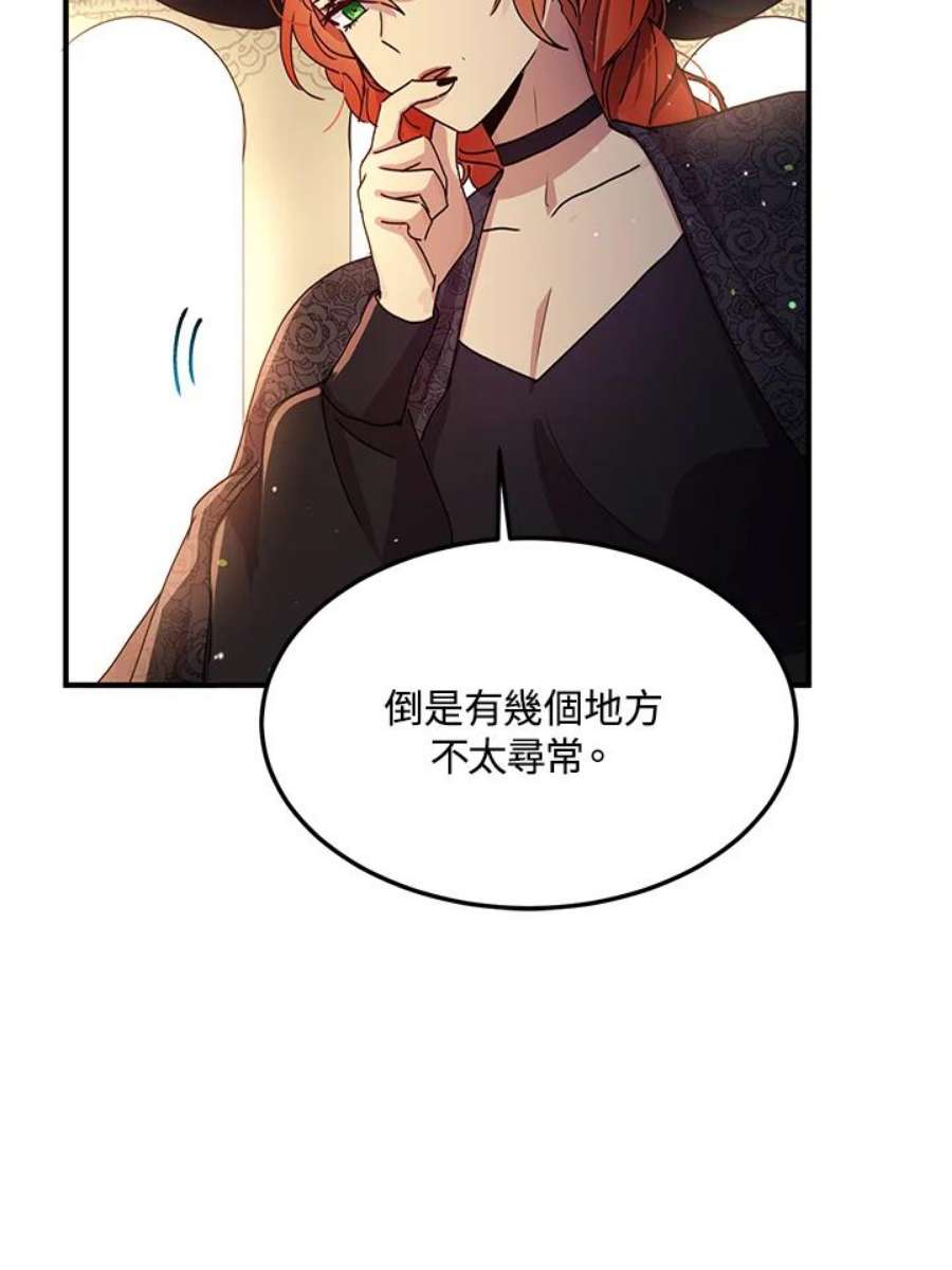 公爵中了爱情魔咒87话