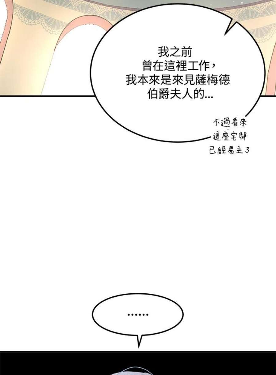 公爵中了爱情魔咒87话