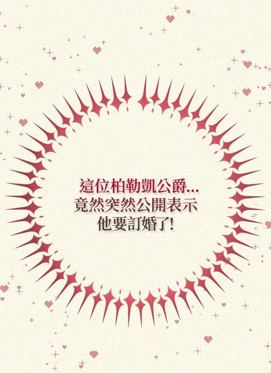 公爵中了爱情魔咒91话