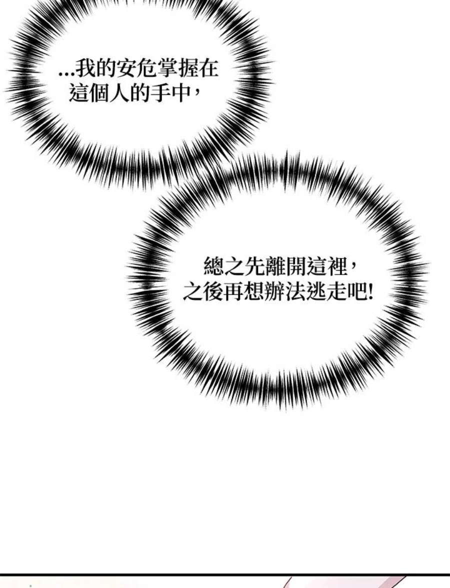 公爵中了爱情魔咒93话