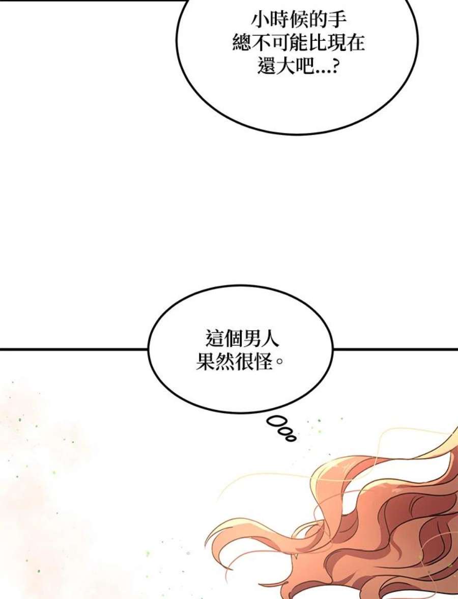公爵中了爱情魔咒93话