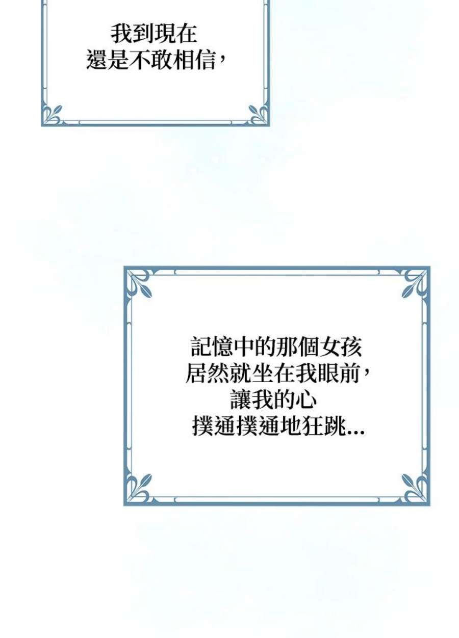 公爵中了爱情魔咒93话