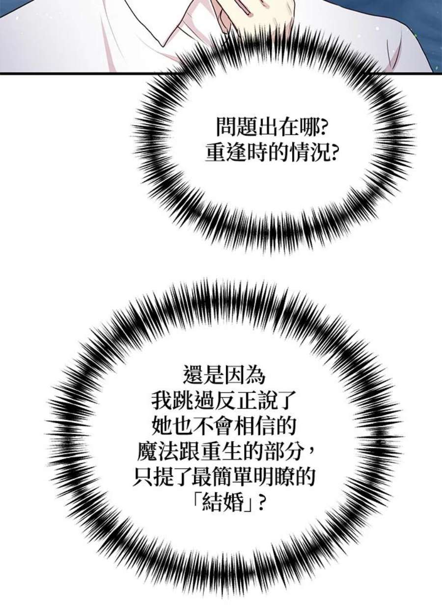 公爵中了爱情魔咒93话