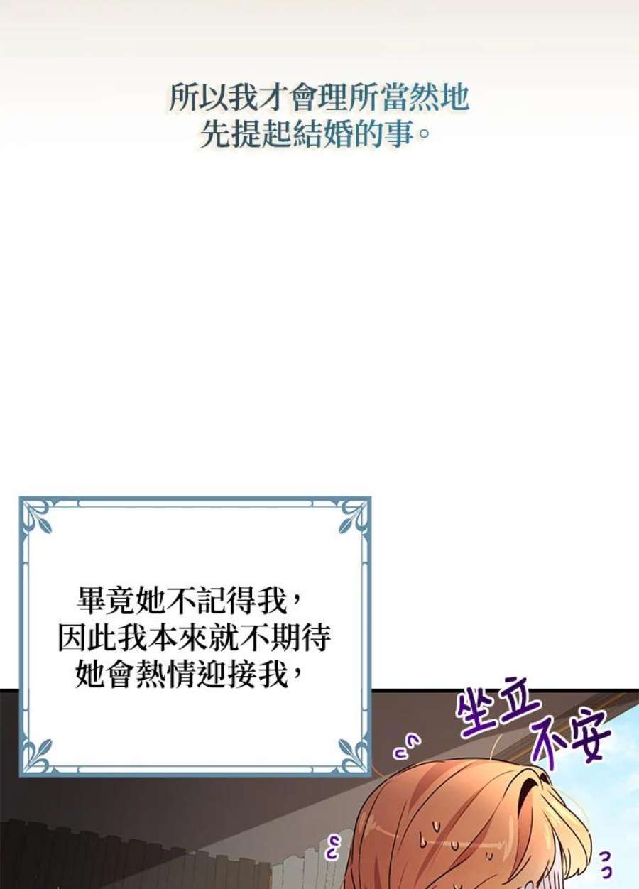 公爵中了爱情魔咒93话