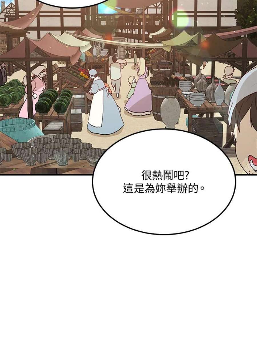 公爵中了爱情魔咒93话