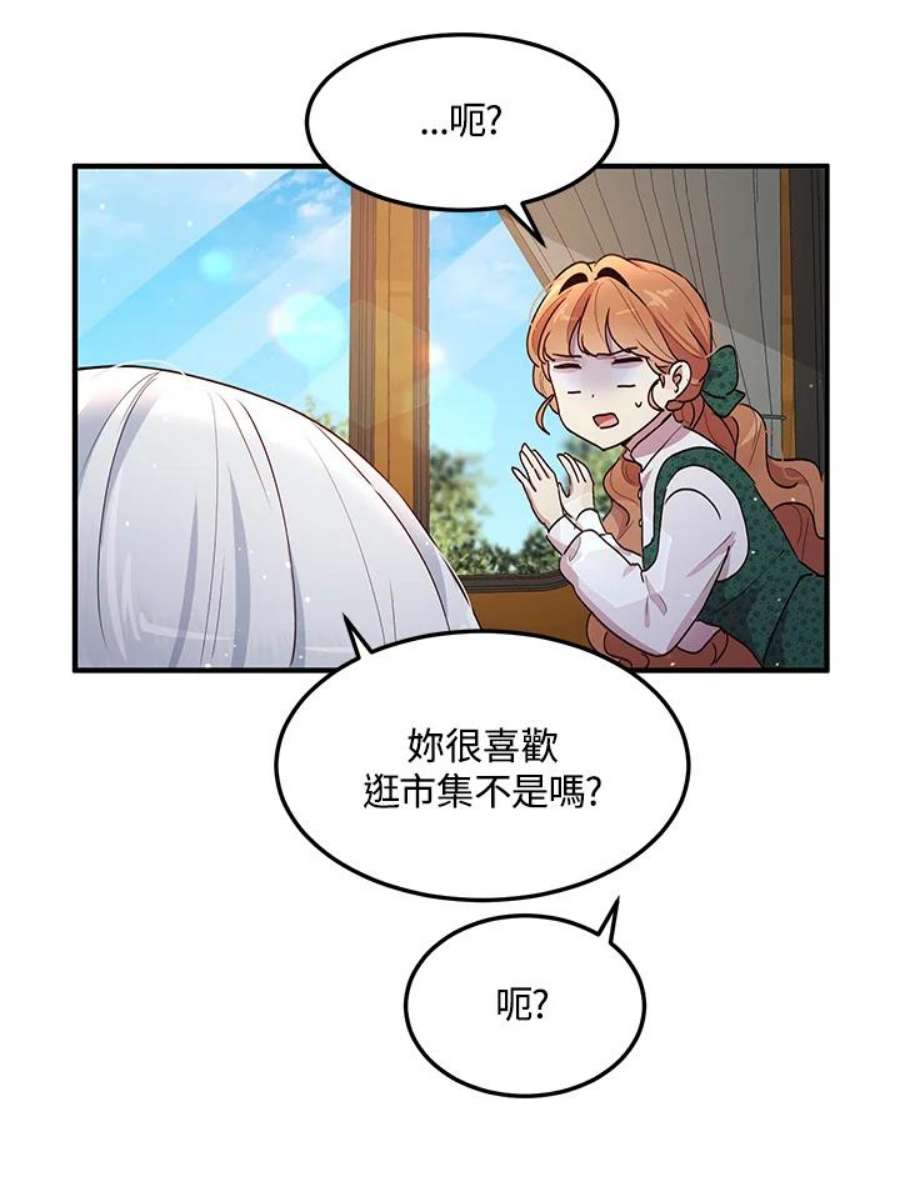 公爵中了爱情魔咒93话