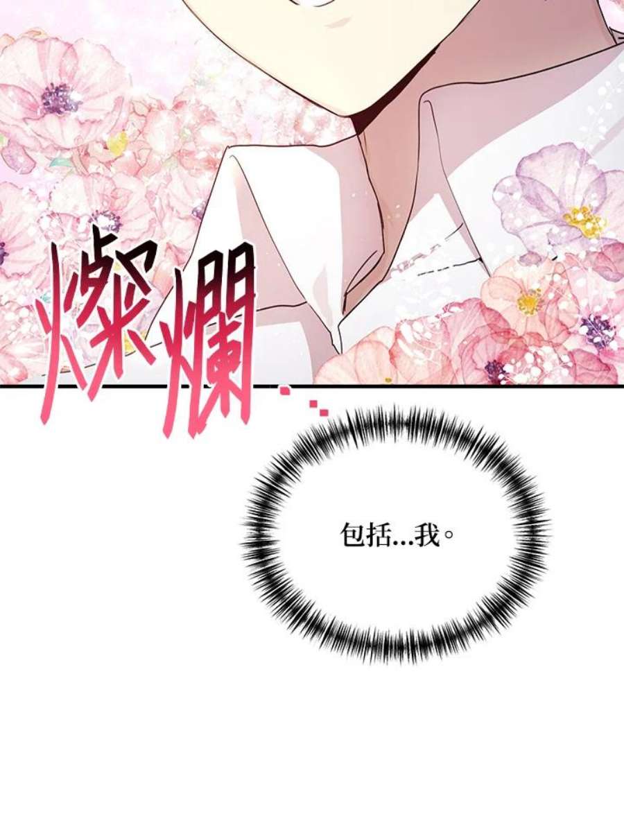 公爵中了爱情魔咒93话