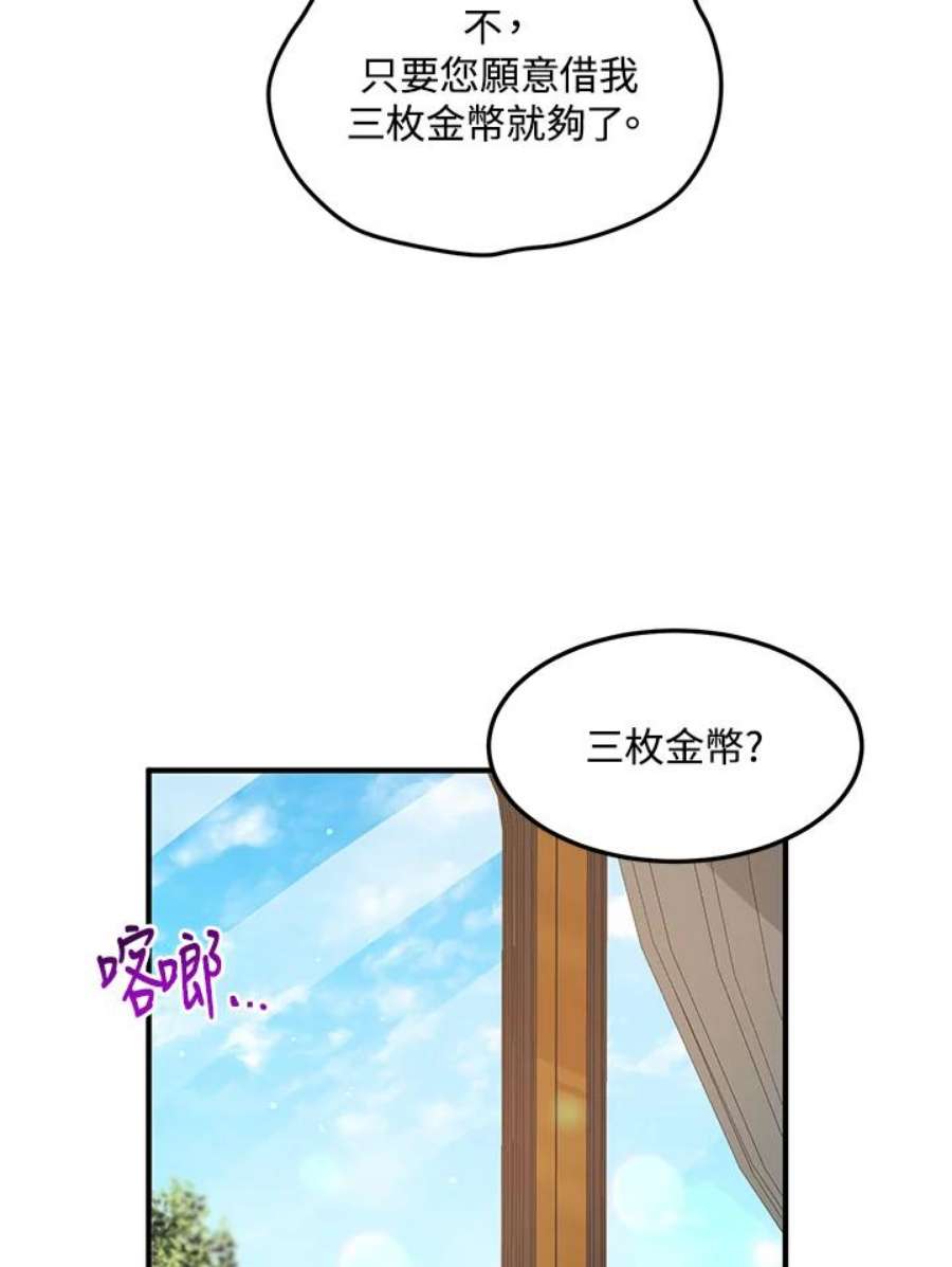 公爵中了爱情魔咒93话